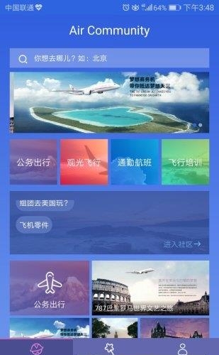 空中社区