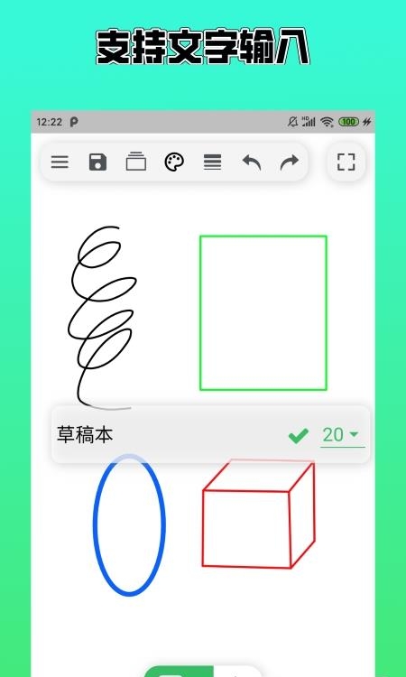 草稿本  v4.0.1图1