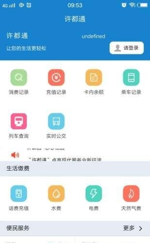 我城许昌  v1.0.0图1