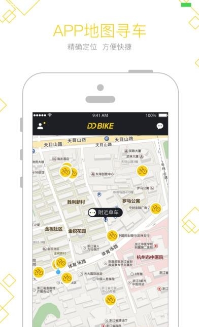 DDBIKE共享单车  v1.1.3图1