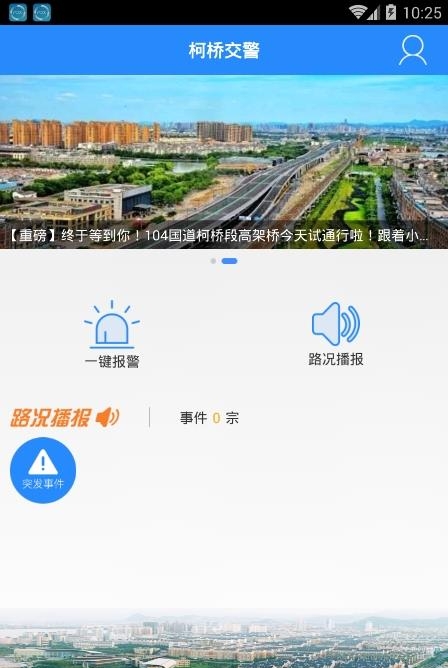 柯桥交警  v1.0图3