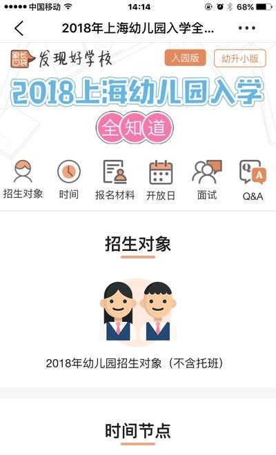 家长口袋  v6.2.2图1