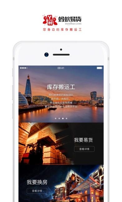 蚂蚁易货  v1.0图1