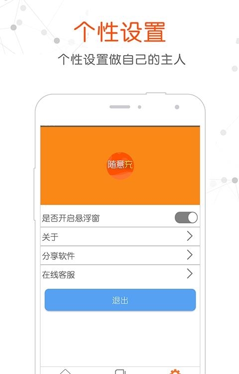 流量随意充  v1.0.0图2