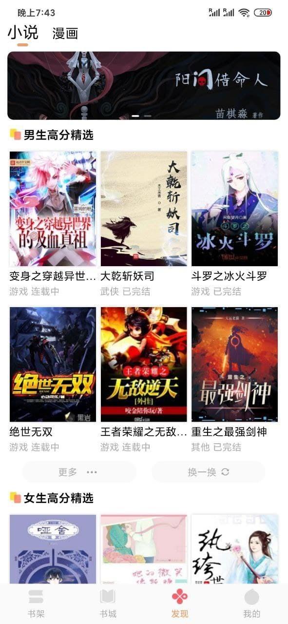 小说悦读  v1.0.2图1