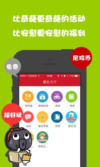 暴走漫画手机客户端  v8.1.3图1