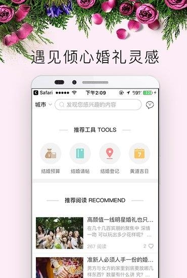 结婚攻略  v1.0.0图3