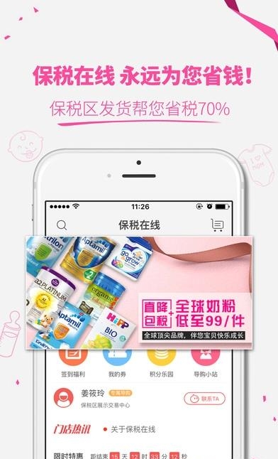 贵州保税在线  v1.2.4图4