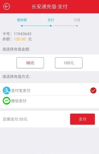 长安通  v2.1.3图4