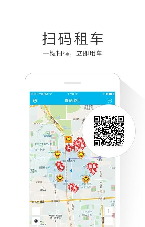 青鸟出行  v1.0.0图3