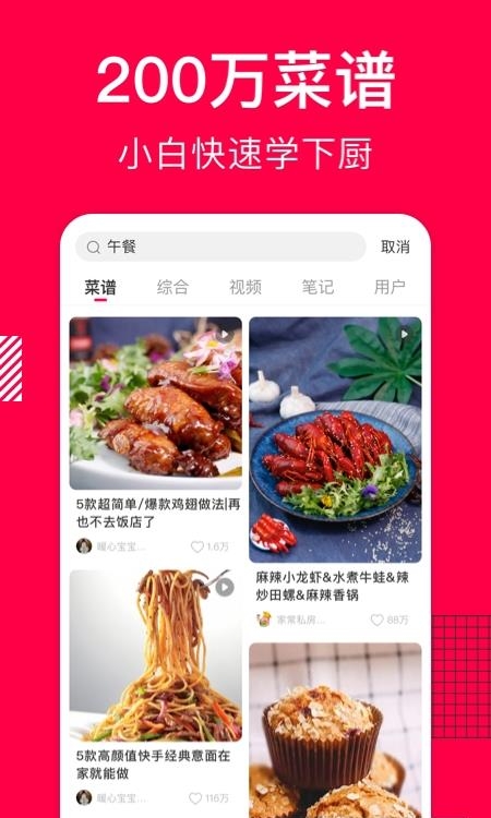 香哈菜谱  v9.5.0图3