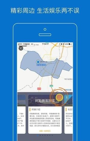 智慧阿镇  v0.0.43图3