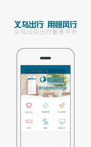 义乌恒风行  v1.0.1图1