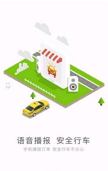 汇约出行司机端  v1.0.0图2