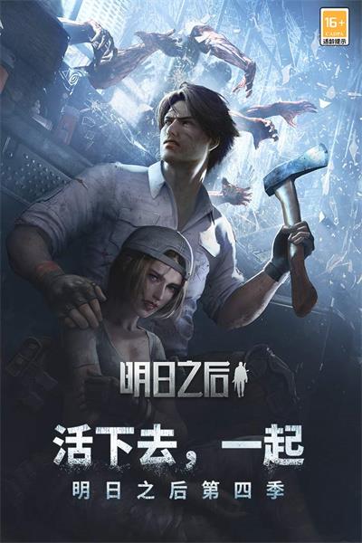 明日之后无限金条版  v1.0.227图2