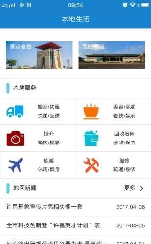 我城许昌  v1.0.0图3