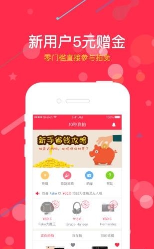 十秒竞拍  v1.0图1