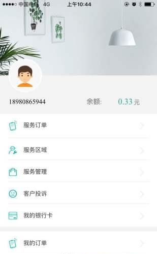 一电到家  v1.2.1图3