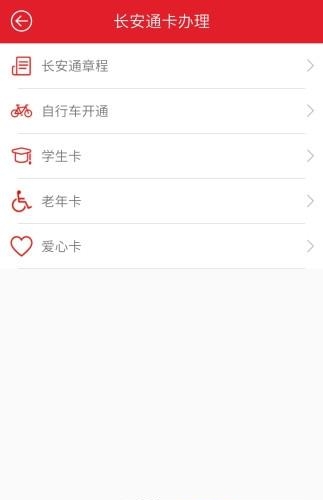 长安通  v2.1.3图5