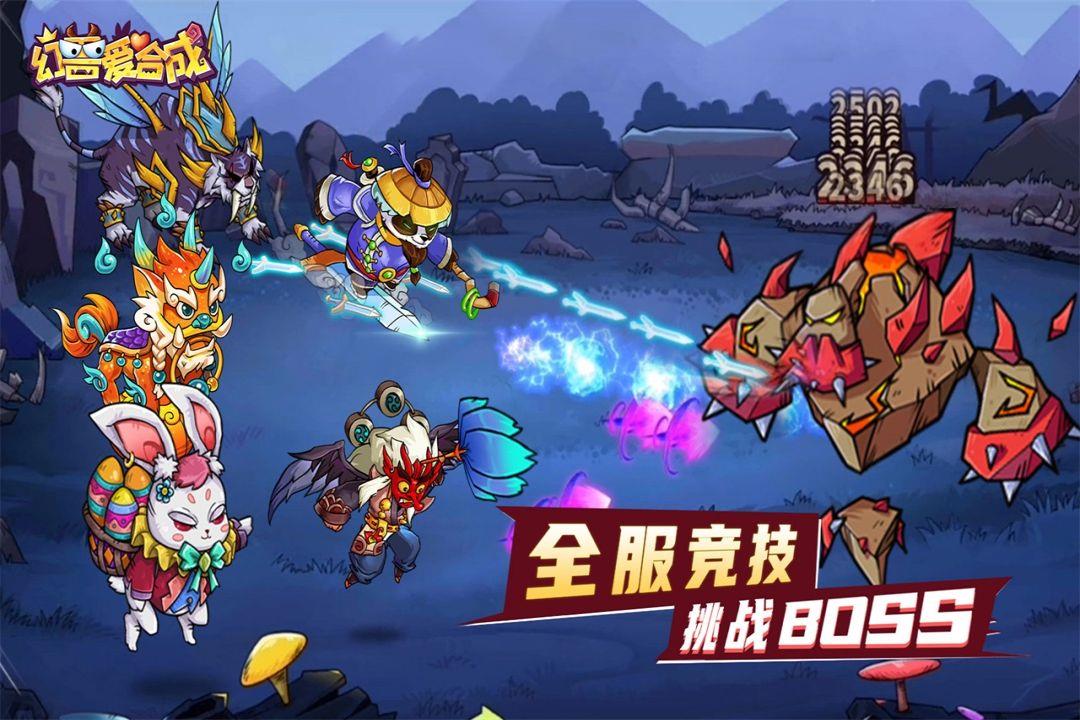 幻獸愛合成  v2.3.0圖1