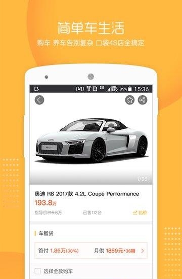 口袋4S店  v1.0.0图3