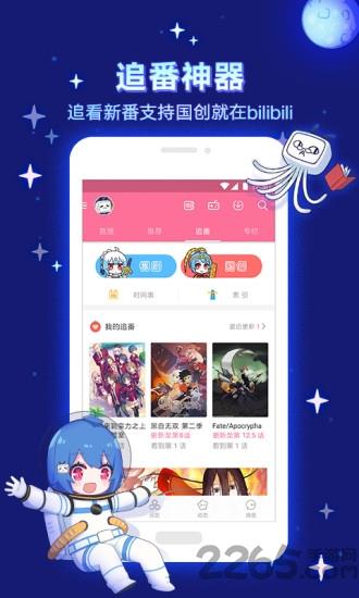 bilibili旧版(哔哩哔哩)  v2.4.8图1