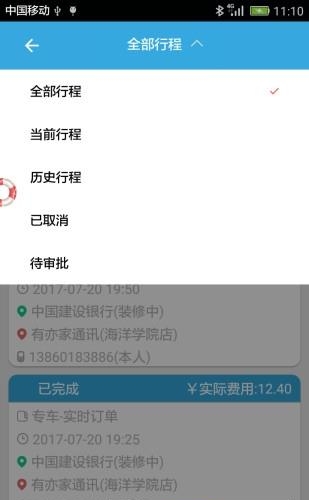 车易捷  v1.0.0图4