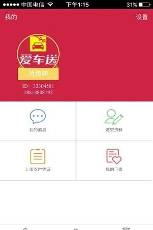 爱车送  v1.0.0图1