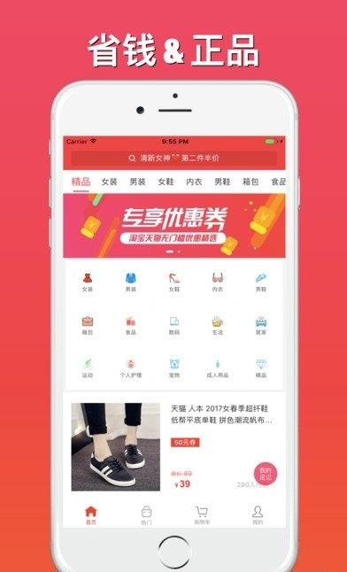 蘑菇街优惠券  v1.0图2