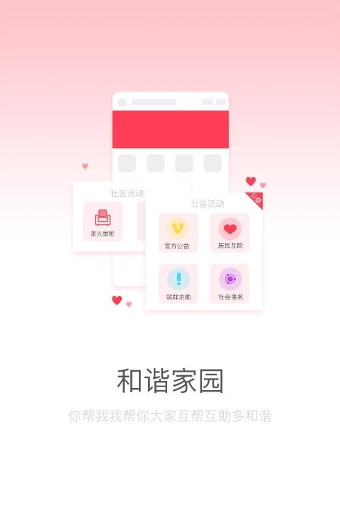 和谐家园  v8.9.6图1