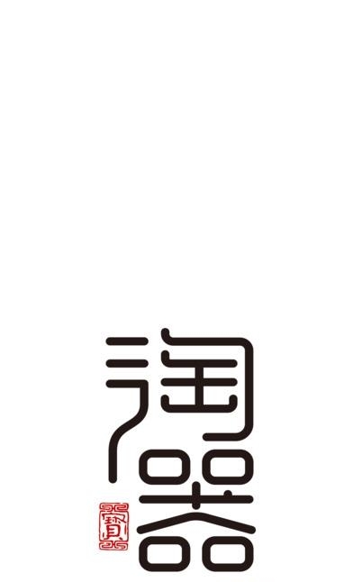 淘器宝  v1.0图1