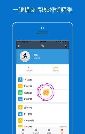 智慧阿镇  v0.0.43图2