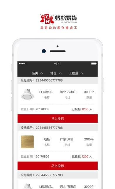 蚂蚁易货  v1.0图4