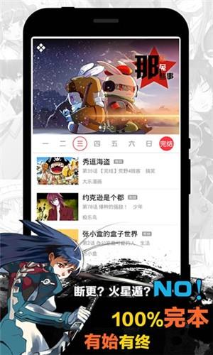 天天漫画  v2.8图1