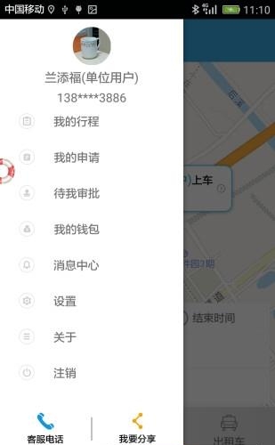 车易捷  v1.0.0图3