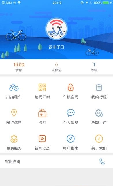 永久单车  v1.0图1