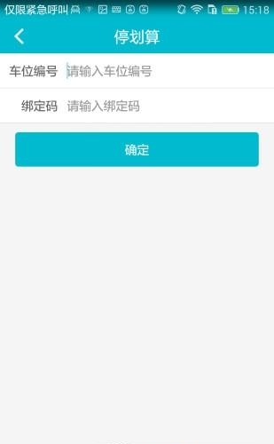 停划算  v3.5.3图2