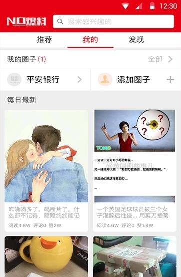 NO爆料  v1.0.7图1