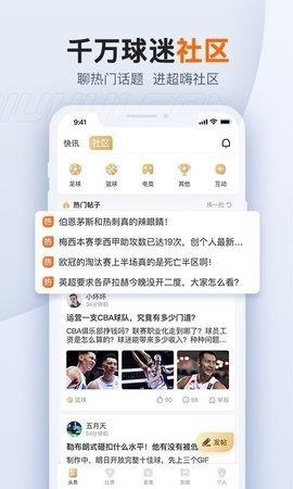 山东体育频道直播cba  v1.0.6图3