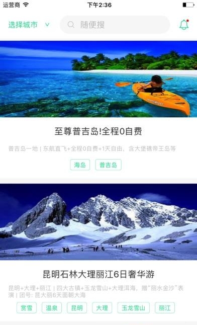 西游计自驾  v1.0.0图2