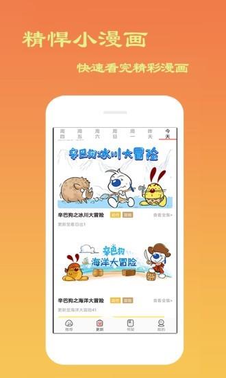 免费漫画岛  v8.8.6图2