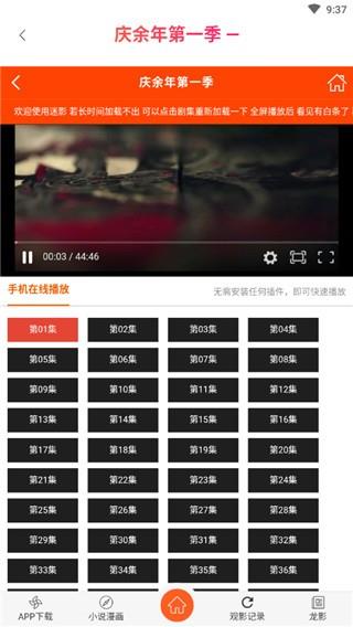 迷看  v10.3.6图1