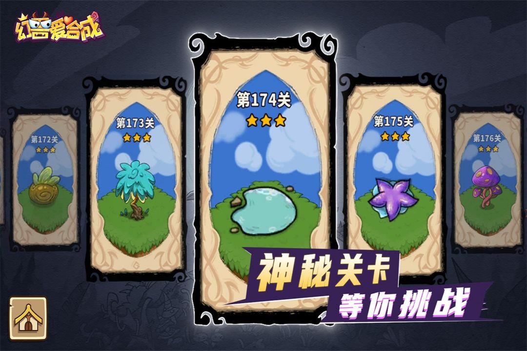 幻獸愛合成  v2.3.0圖2