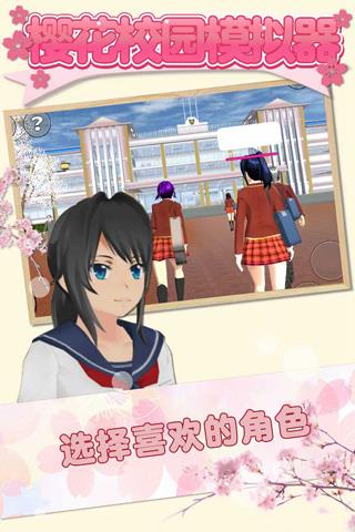 櫻花校園模擬器最新版中文版  v1.033.06圖1