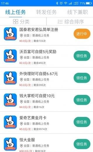 手机兼职  v1.2.2图1