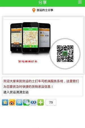 货滴速配  v1.0.0图3