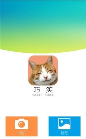 巧笑  v1.0图2