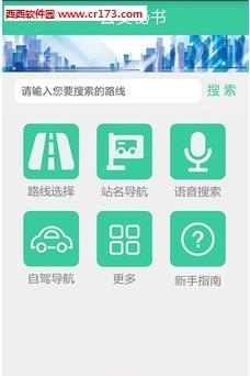 公交秘书  v8.47图2