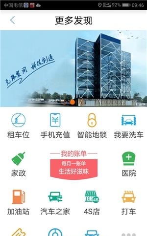 捷泊停车  v1.1.11图1