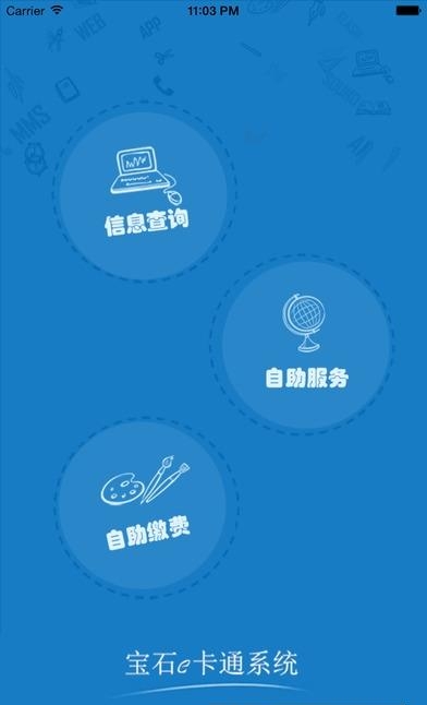 校园e卡通  v2.0.3图1